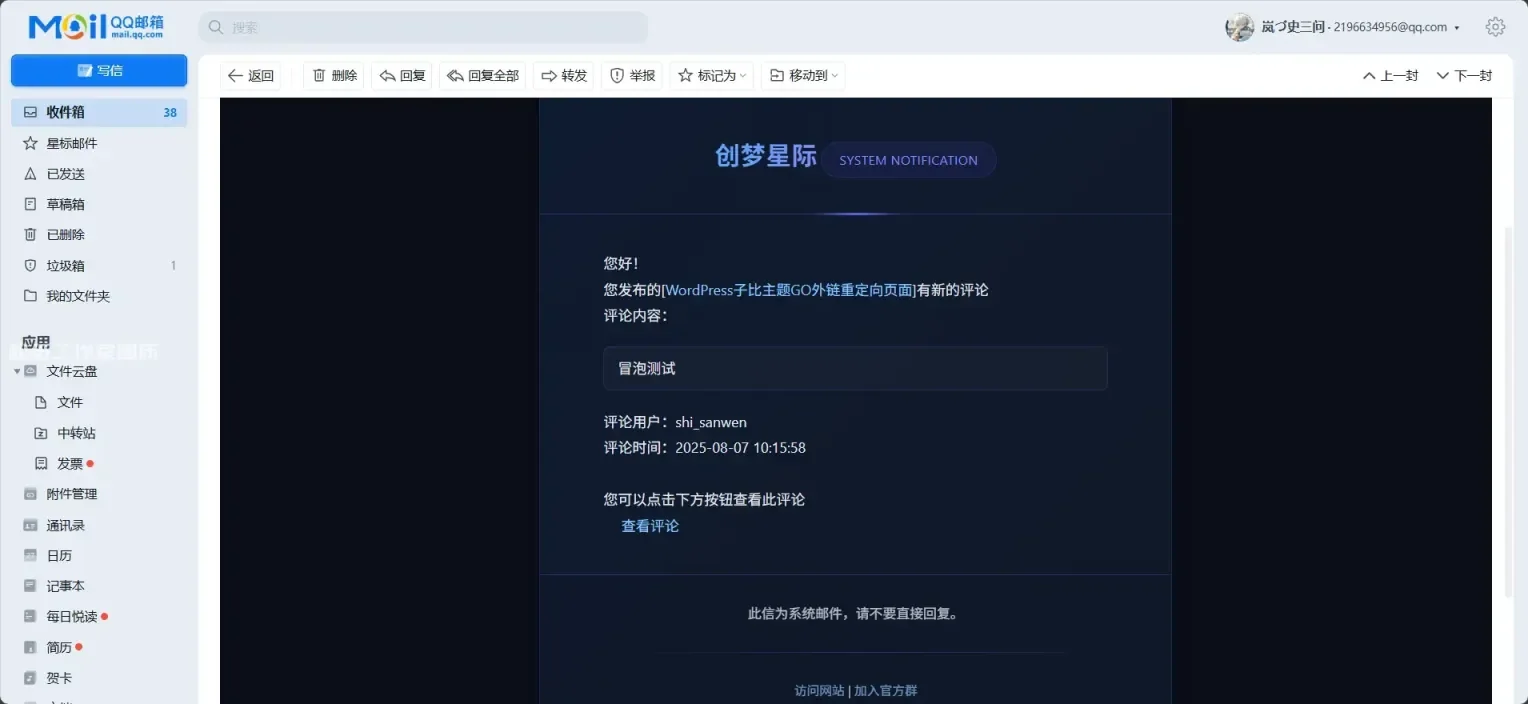 WordPress子比主题email美化-星辉阁