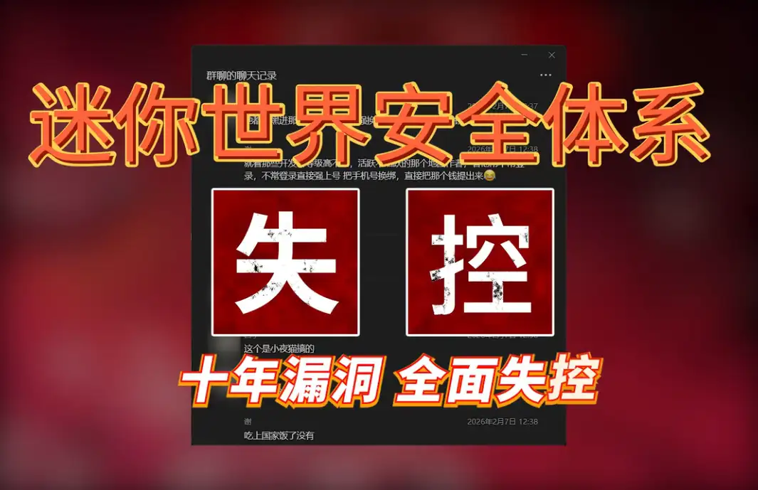 迷你世界安全体系再度失控！超十万迷你币被洗劫一空-星辉阁