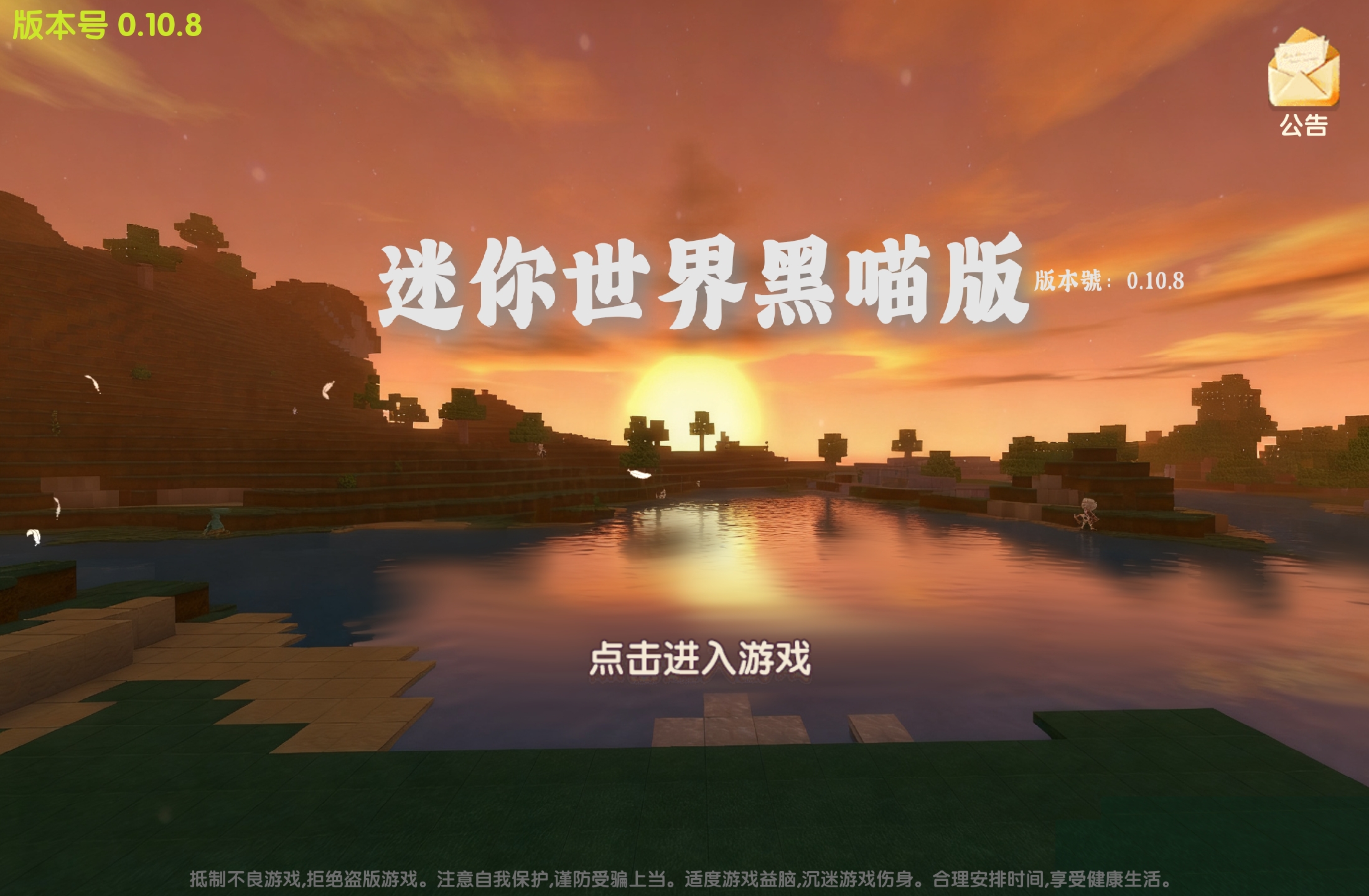 迷你世界HM版-星辉阁