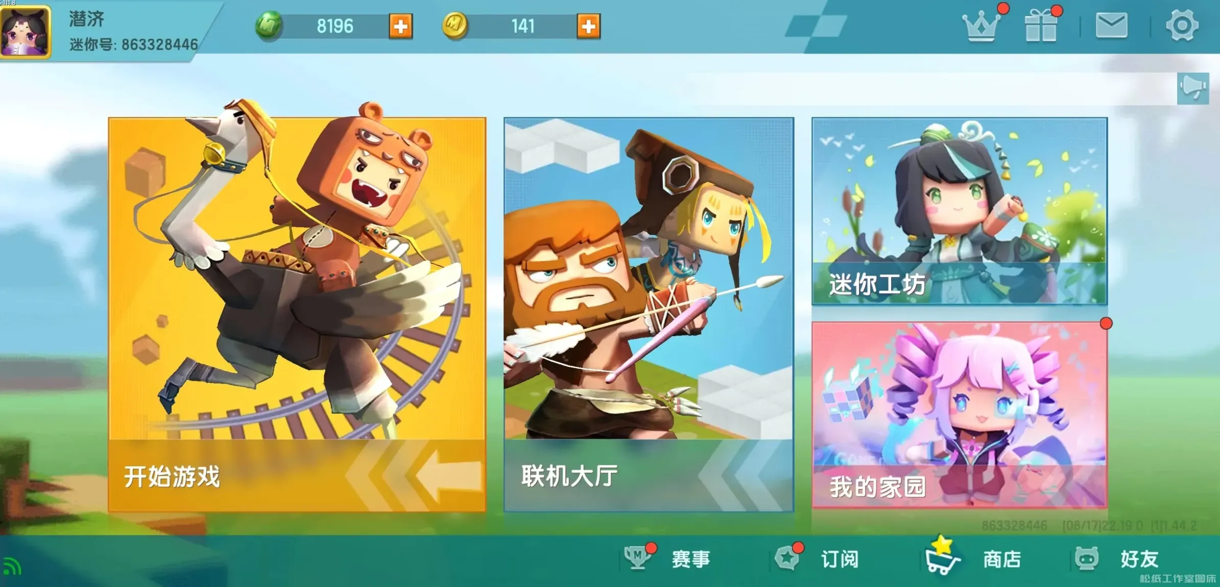 【苹果】迷你世界IOS 0.52/0.44/0.47/SZ 老版本-星辉阁