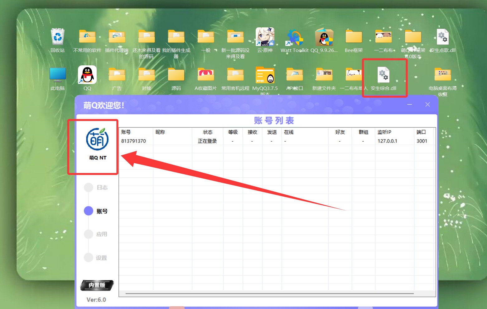 萌Q框架内置版使用教程-星辉阁