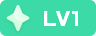 LV1 等级-LV1-星辉阁