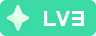 等级-LV3-星辉阁