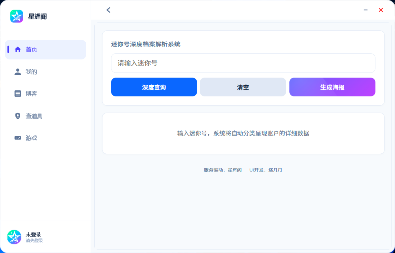 星辉阁