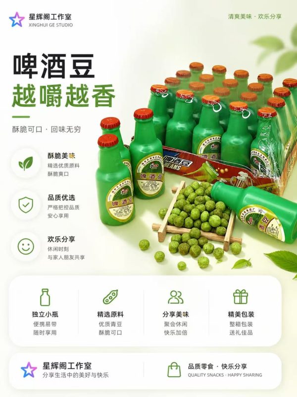啤酒豆-星辉阁