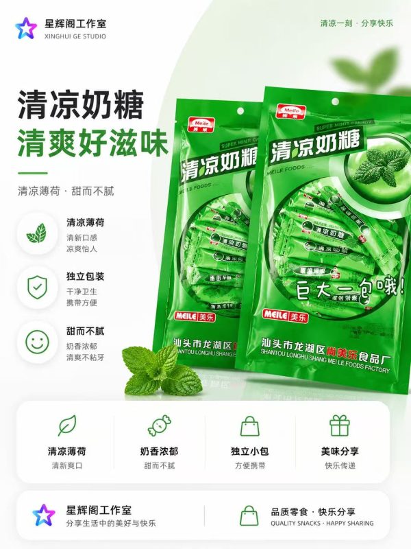 清凉奶糖薄荷味-星辉阁