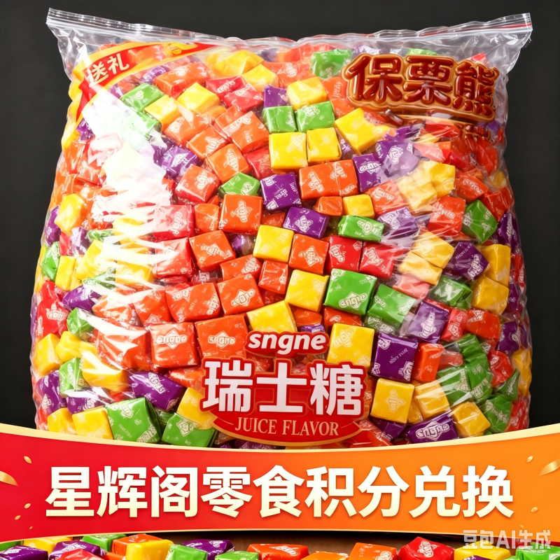 sngne瑞士糖-星辉阁