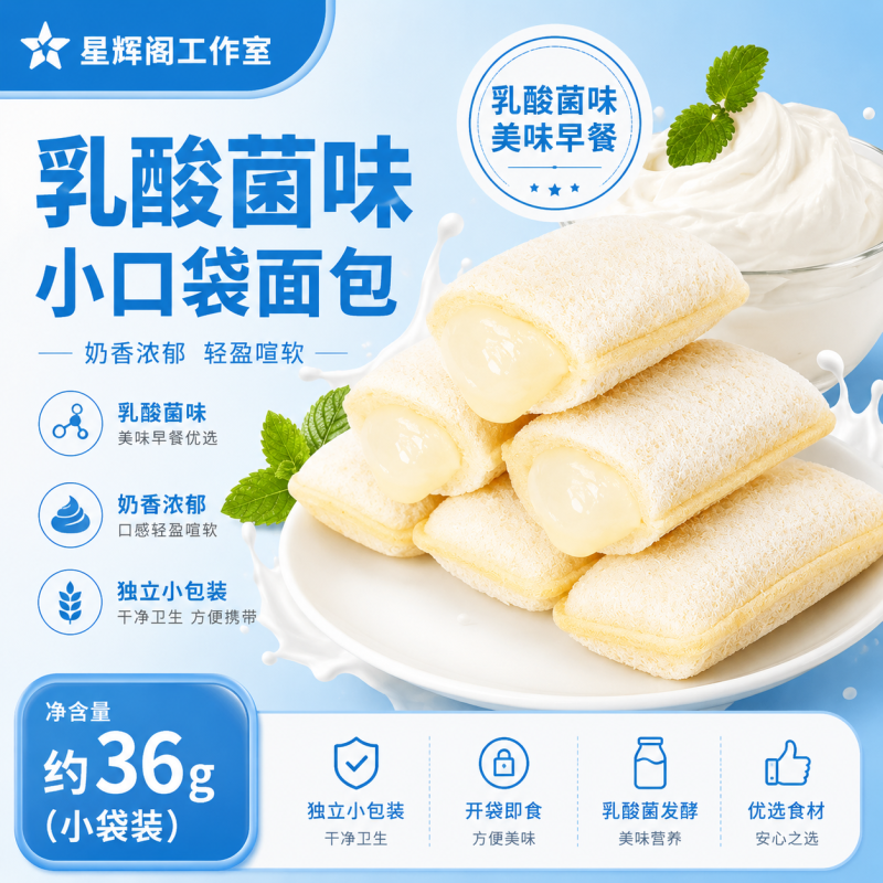 乳酸菌小口袋面包-星辉阁