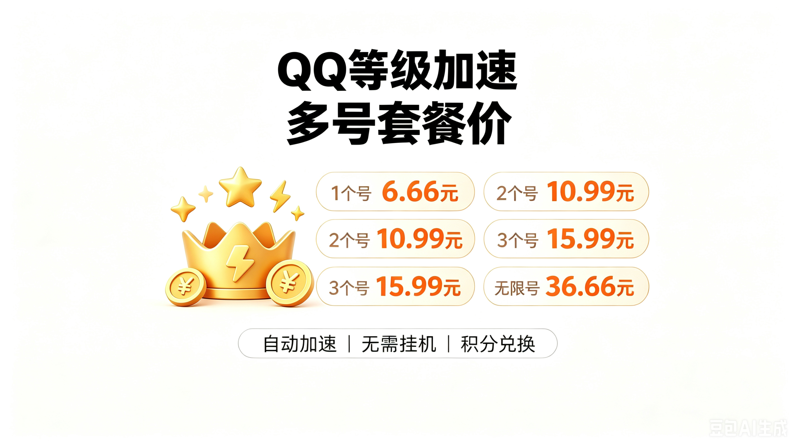 QQ等级加速 [兑换]-星辉阁