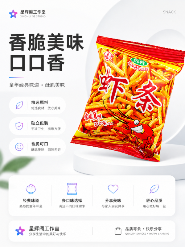 咪咪虾条-星辉阁