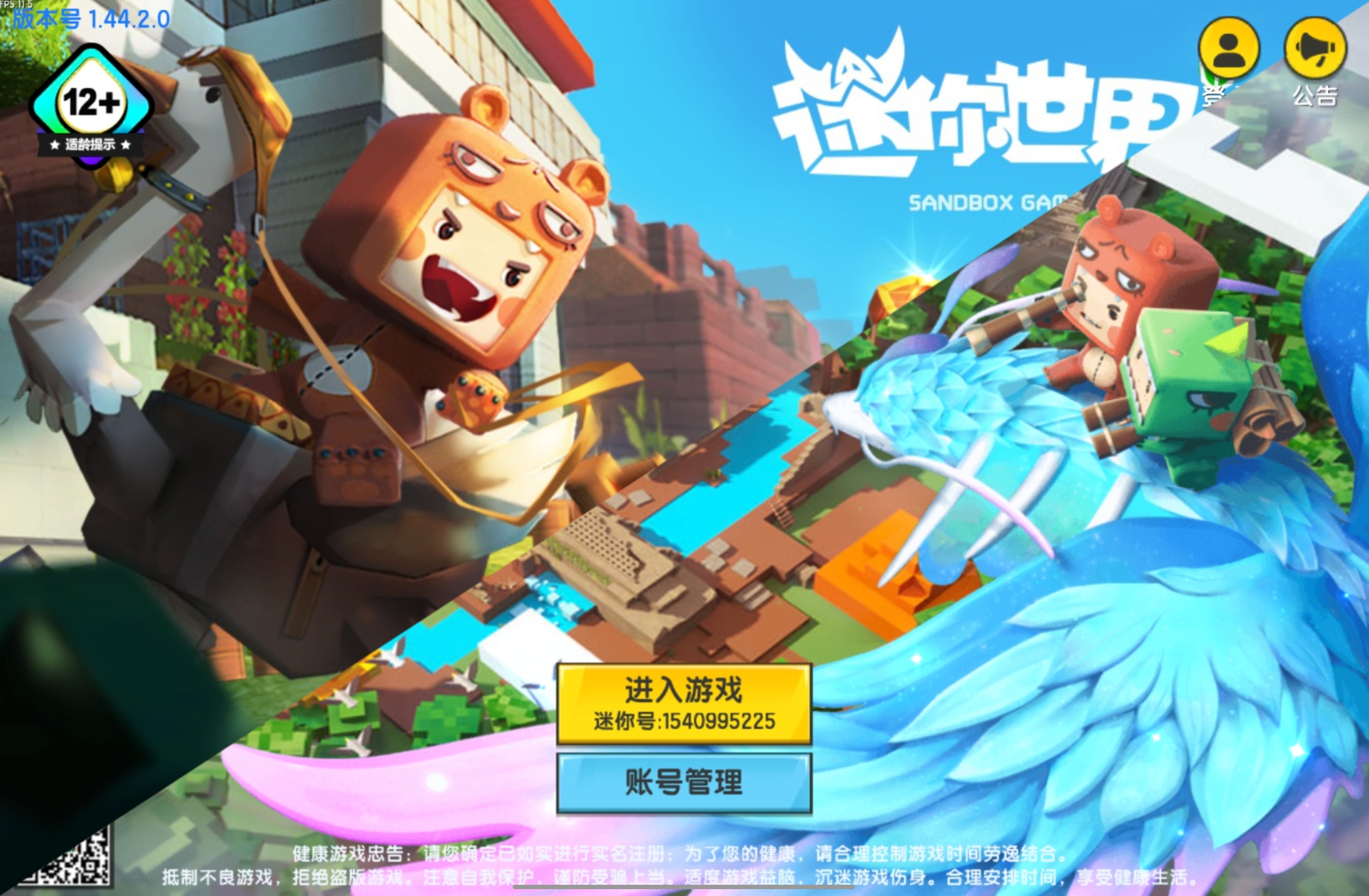[安卓+电脑]迷你世界0.36.0/0.44.2/0.52.1版本-星辉阁