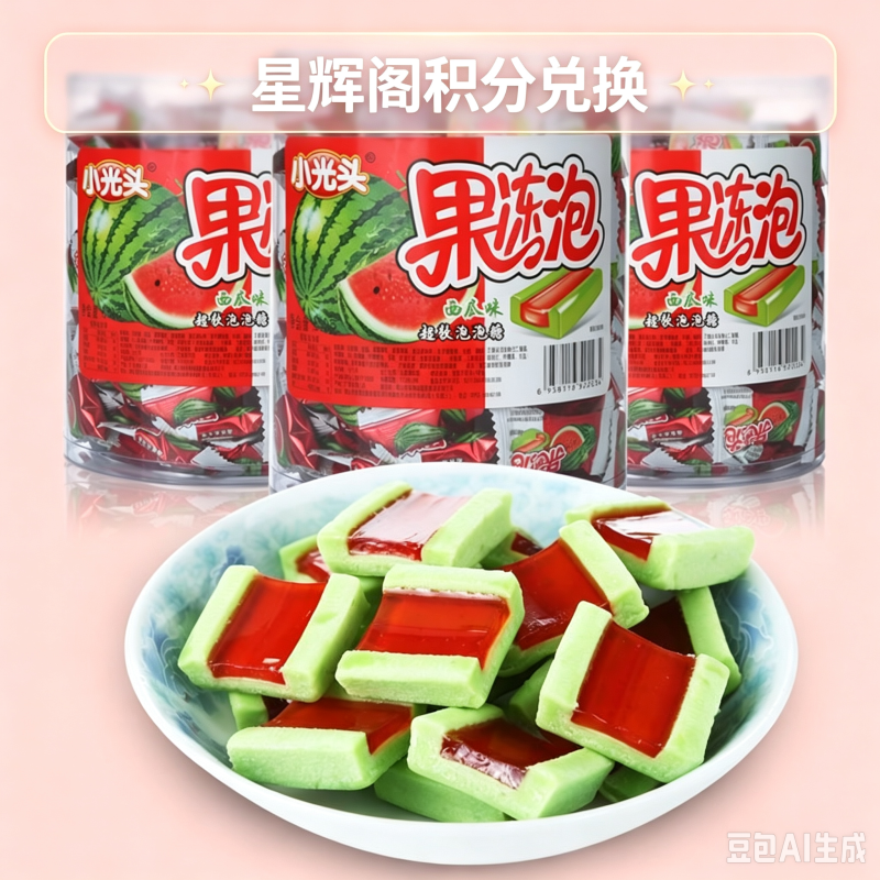 西瓜味果冻泡泡糖-星辉阁