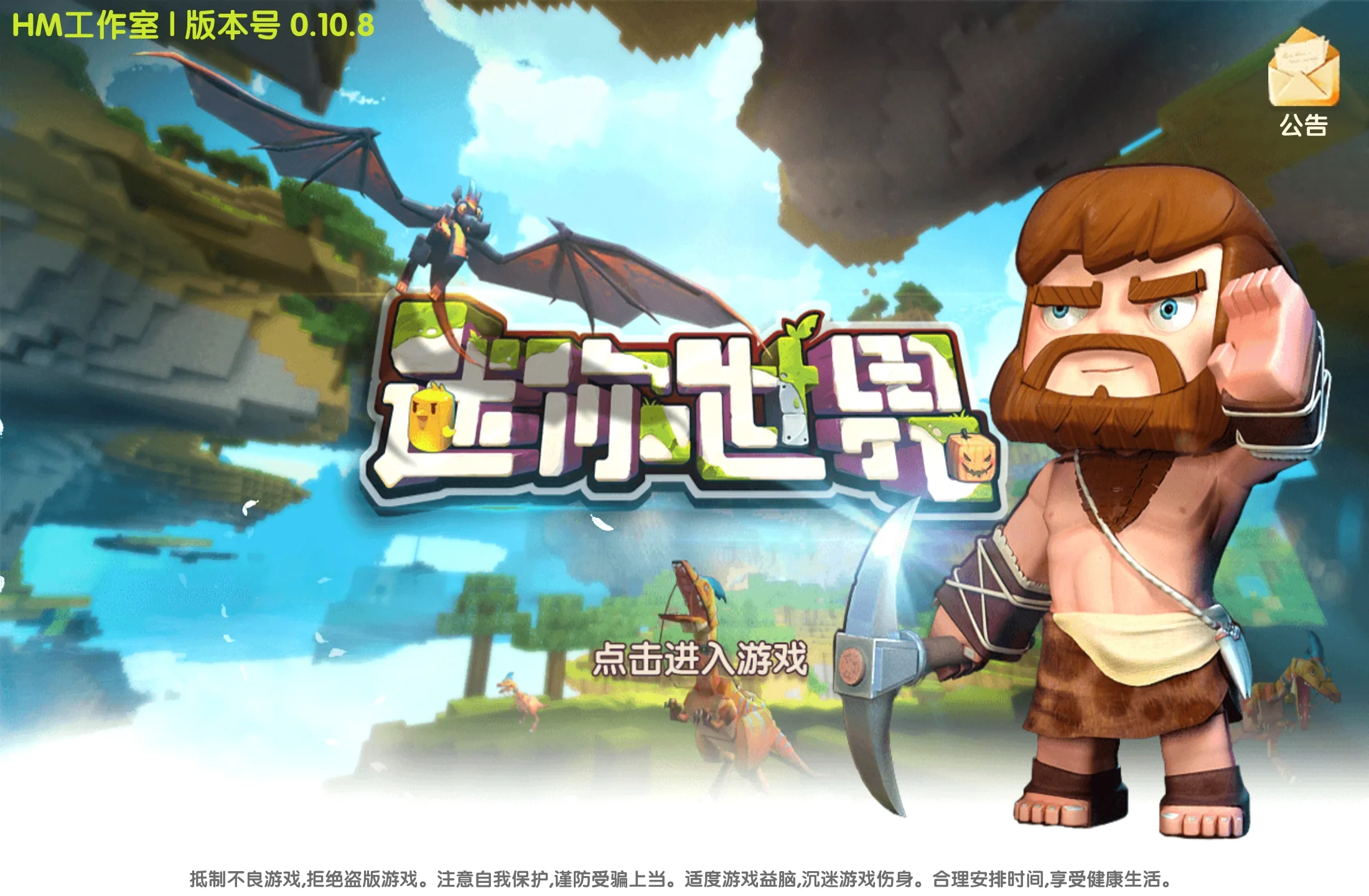 【安卓】迷你世界0.10.8版本[可联机]-星辉阁